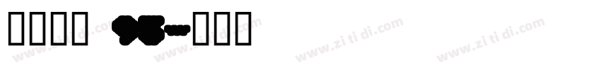 点字畅黑 95字体转换
